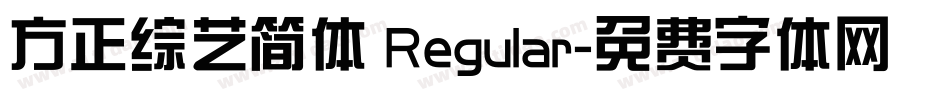 方正综艺简体 Regular字体转换